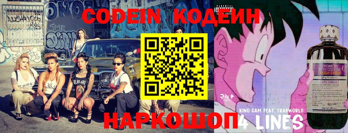 Кимры  Codein напиток Lean (лин)  Кодеин напиток Lean (лин)  Вход с VPN 