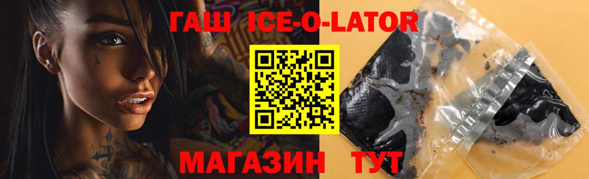 Гашиш ice o lator Кимры
